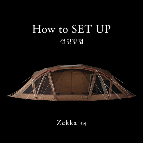 How to SET UP | 제카