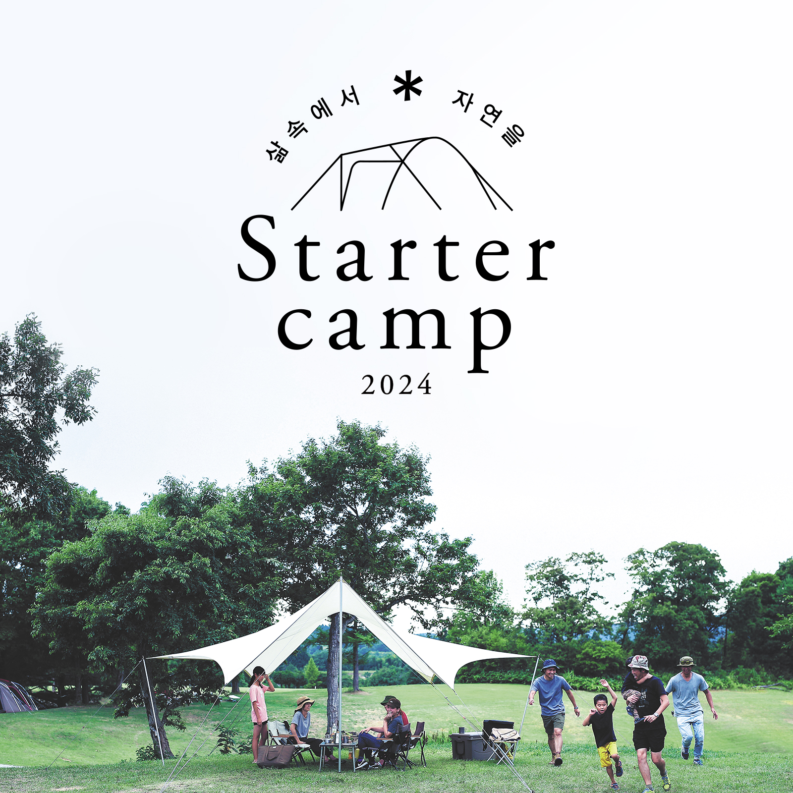 Starter Camp 2024