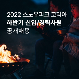 2022 하반기 신입/경력 공개채용