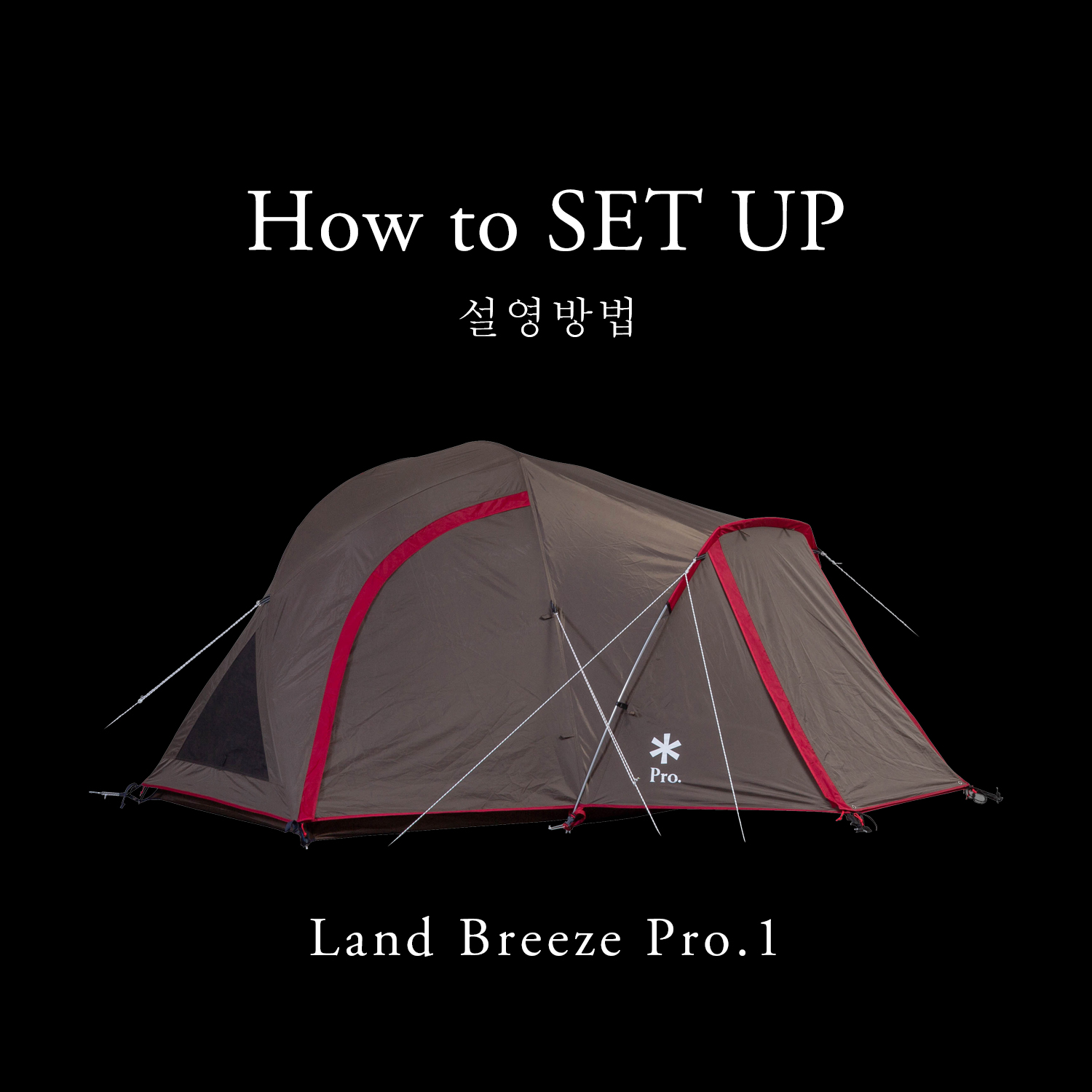 How to SET UP | 랜드브리즈 Pro.1 